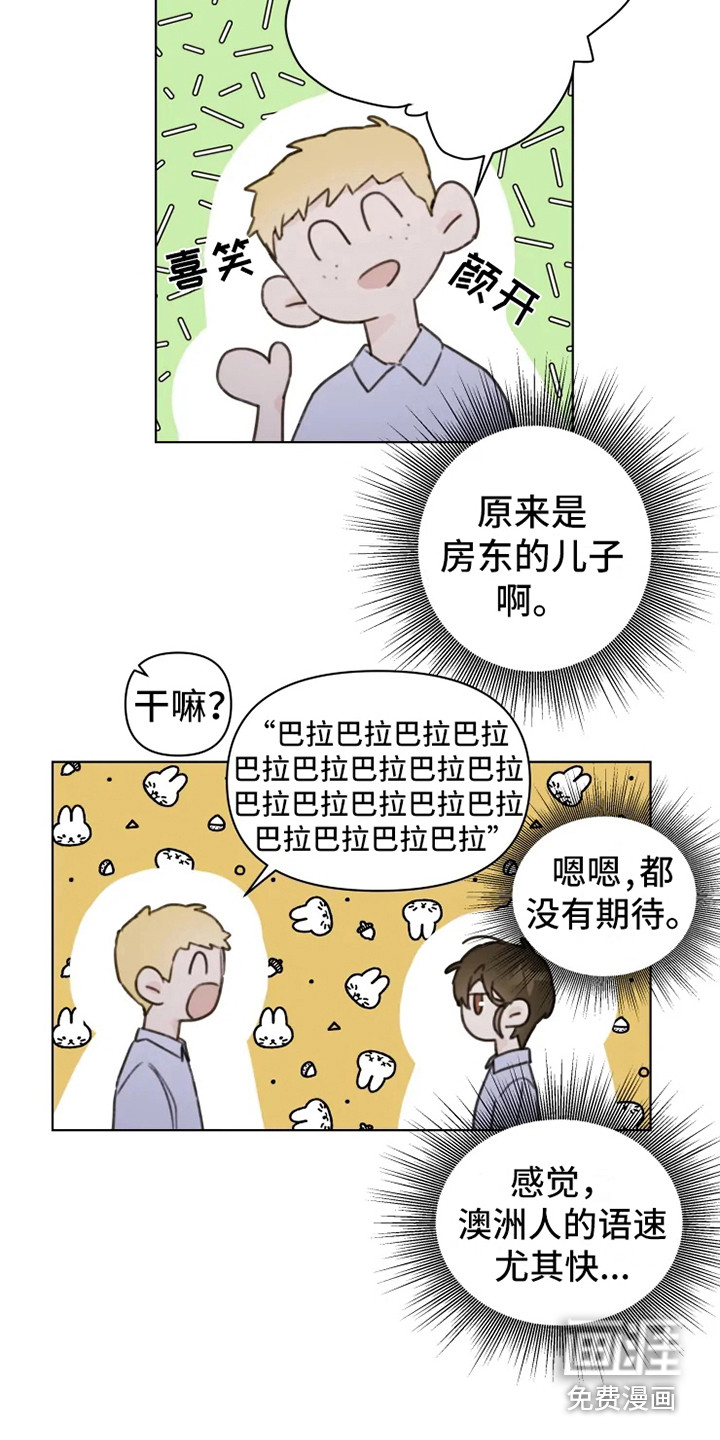 浪漫的青春 第8话 第8页