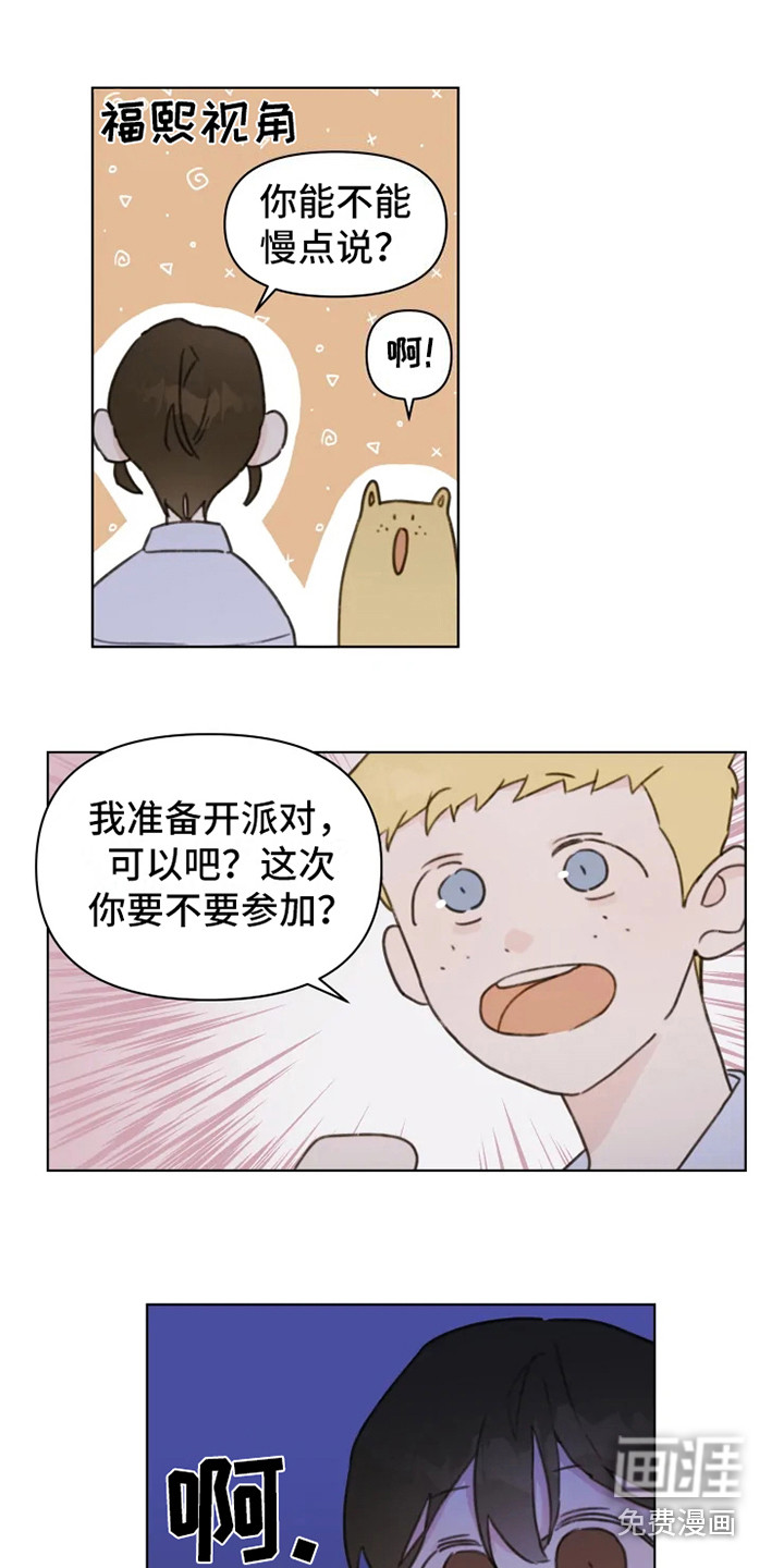 浪漫的青春 第8话 第10页