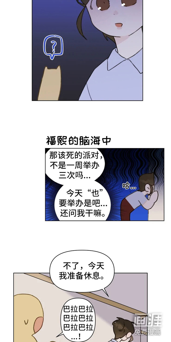 浪漫的青春 第8话 第11页