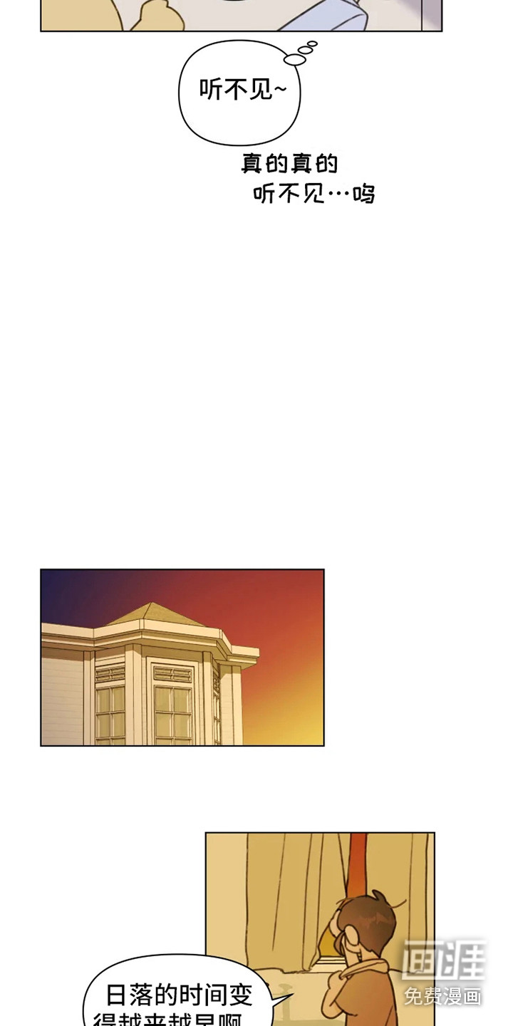 浪漫的青春 第8话 第12页