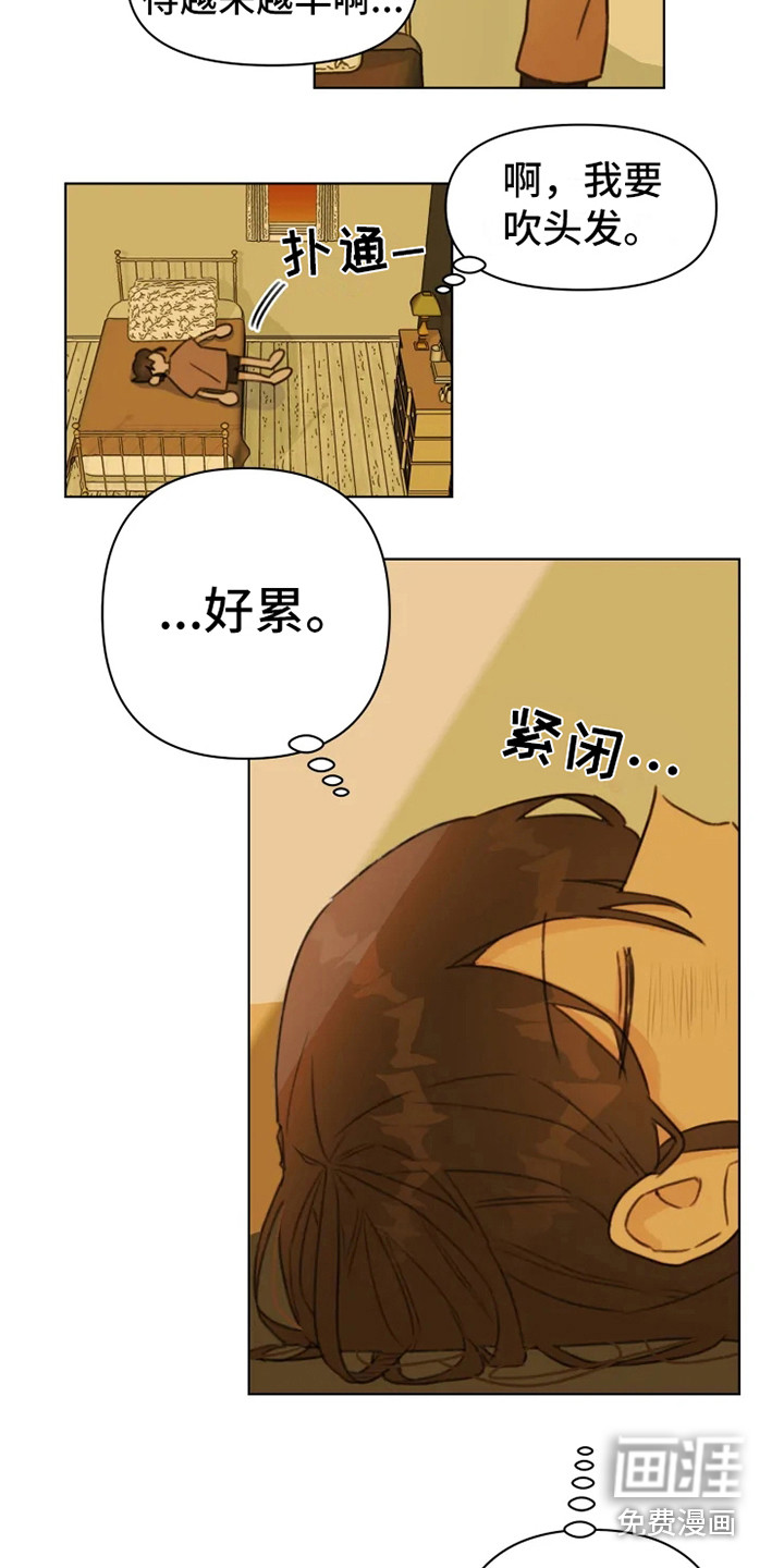 浪漫的青春 第8话 第13页