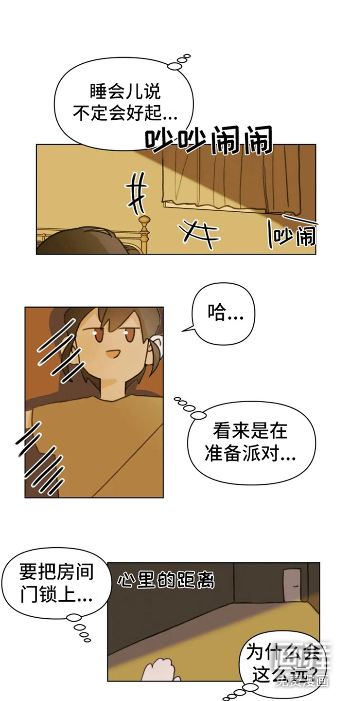 浪漫的青春 第8话 第15页