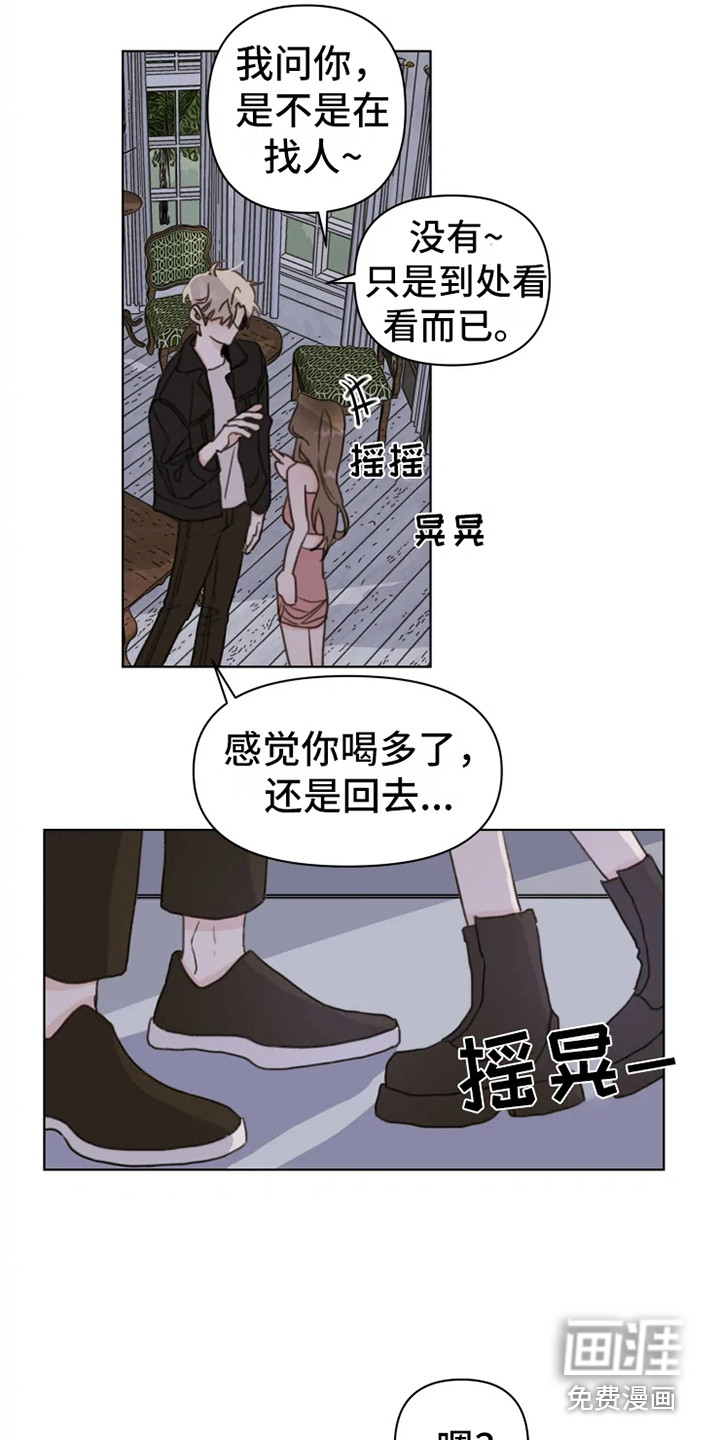 浪漫的青春 第9话 第8页