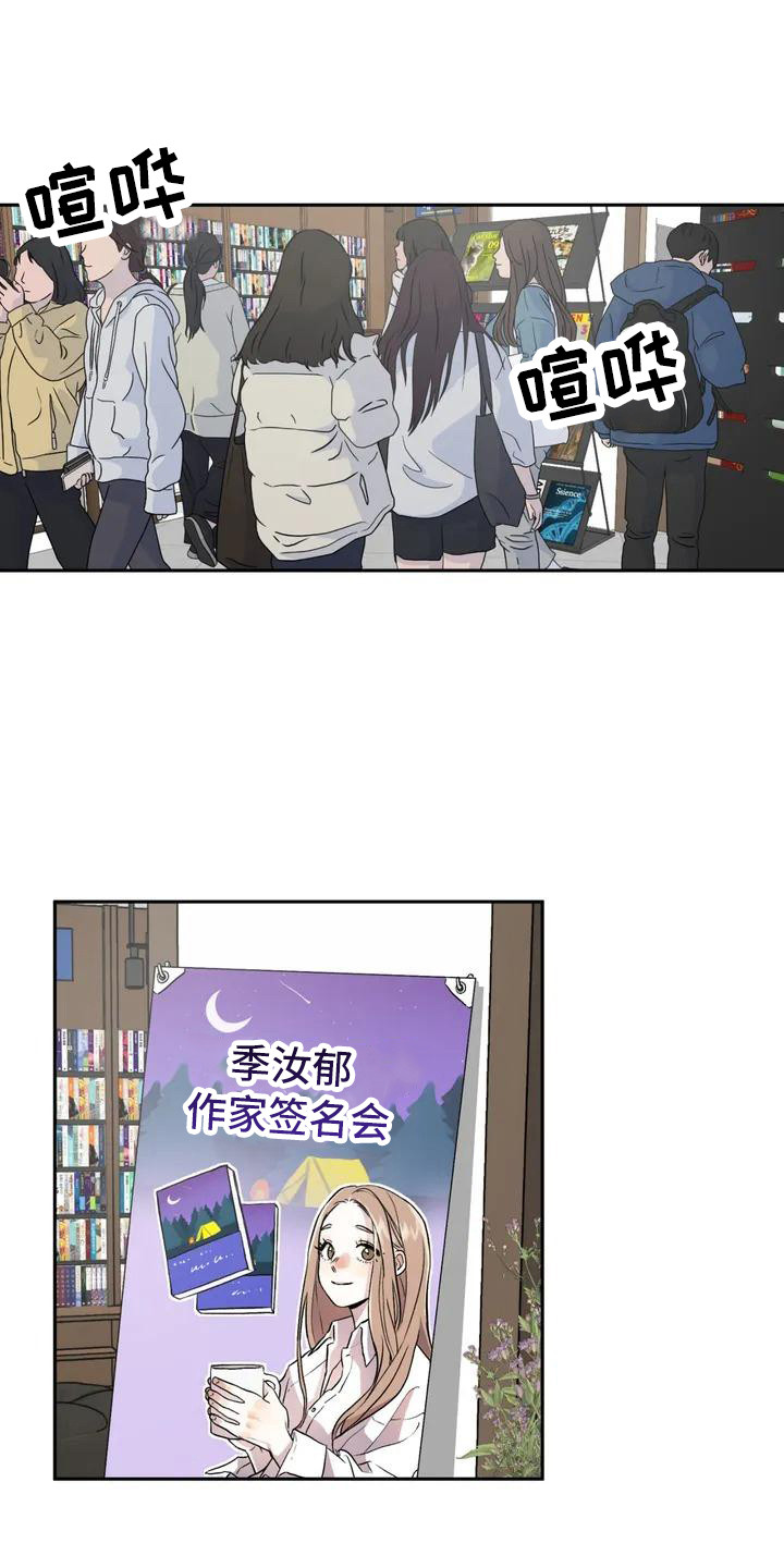 旅行作家第1话图