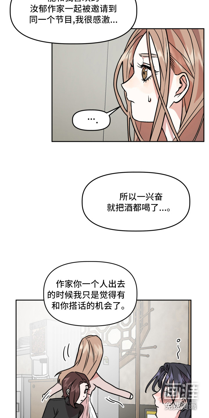 旅行作家第10话图