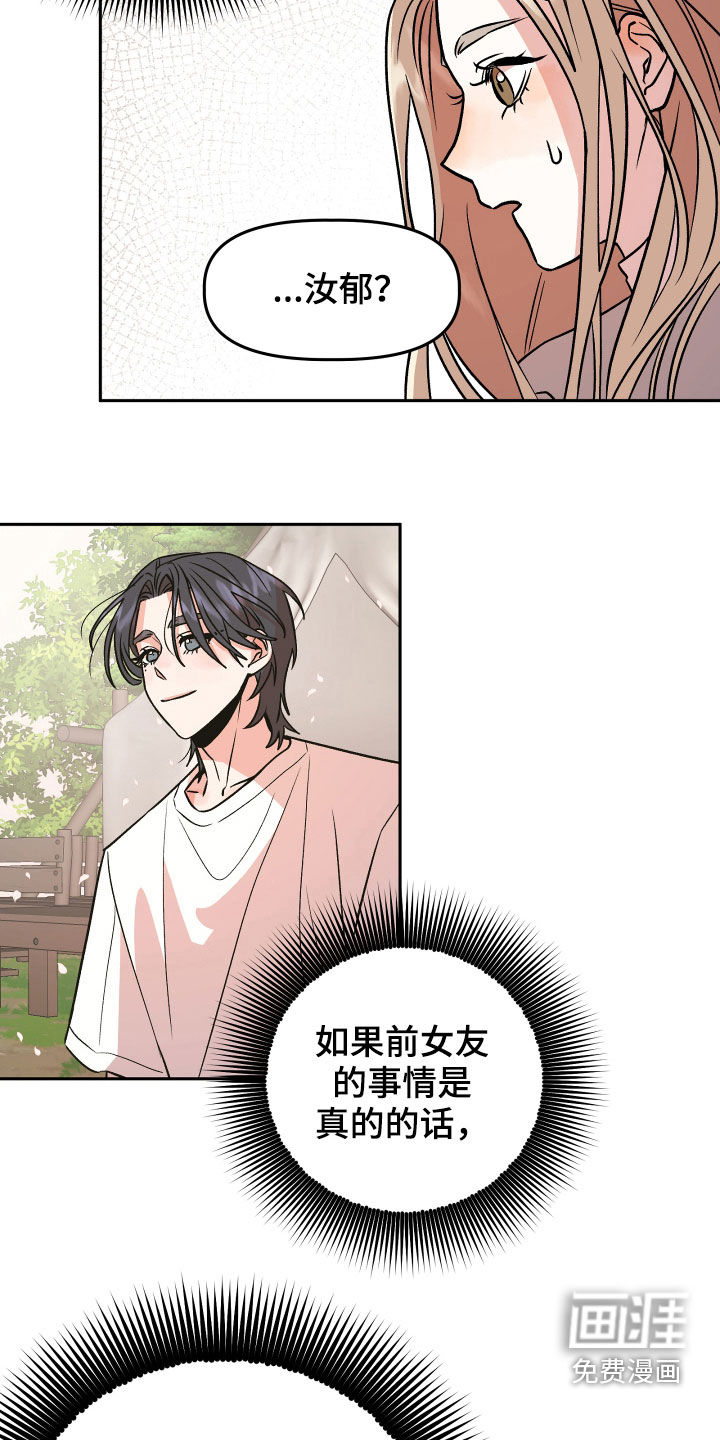 旅行作家第19话图