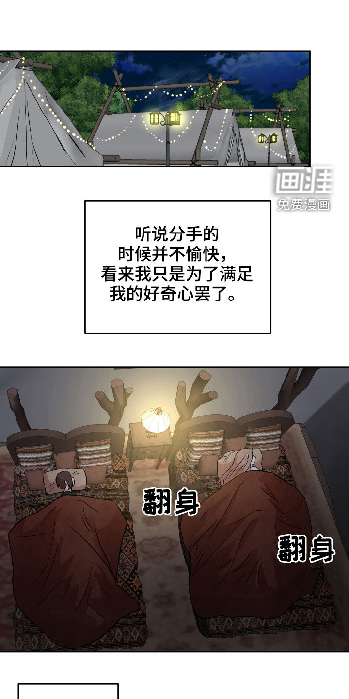 旅行作家第20话图