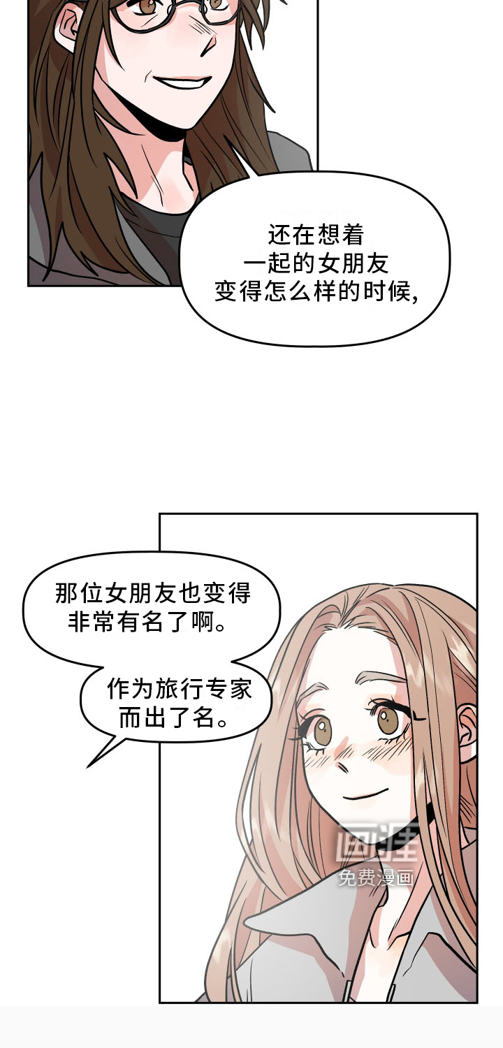 旅行作家第21话图