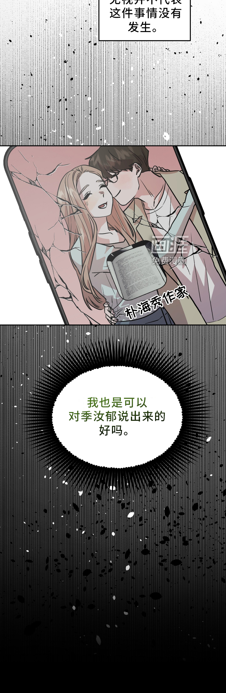 旅行作家第27话图