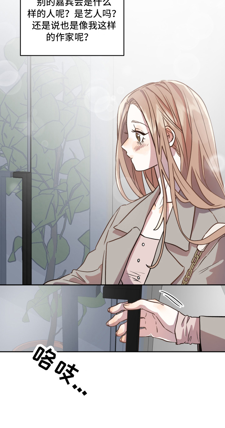旅行作家第3话图