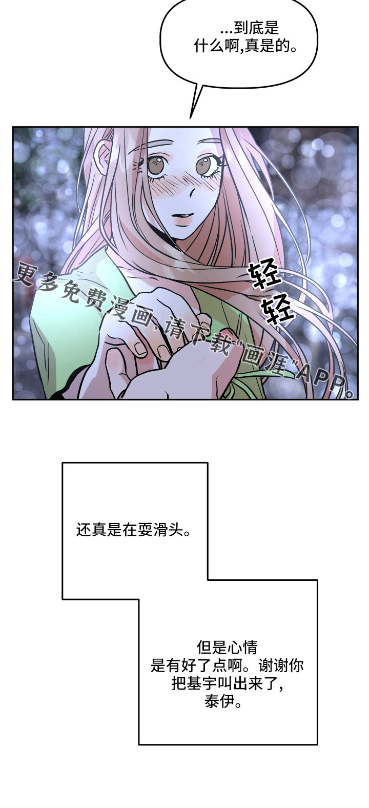 旅行作家第46话图