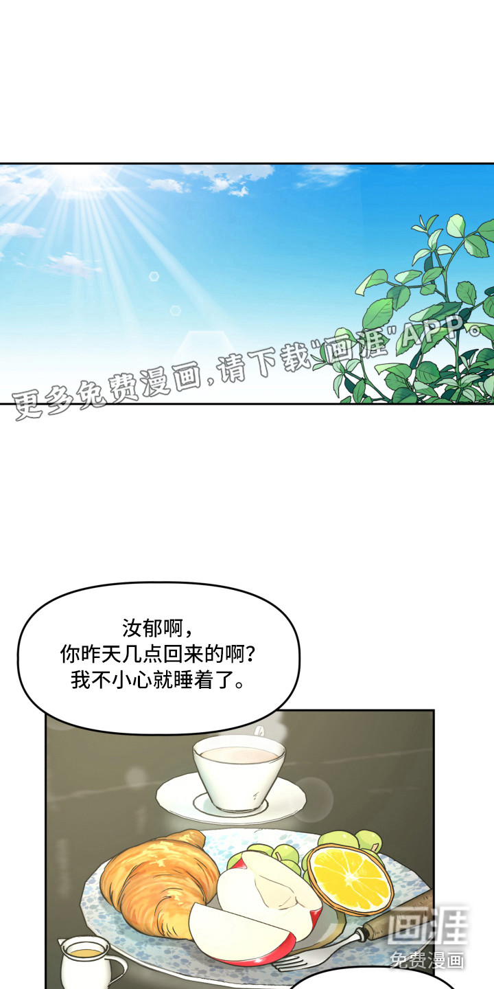 旅行作家第6话图