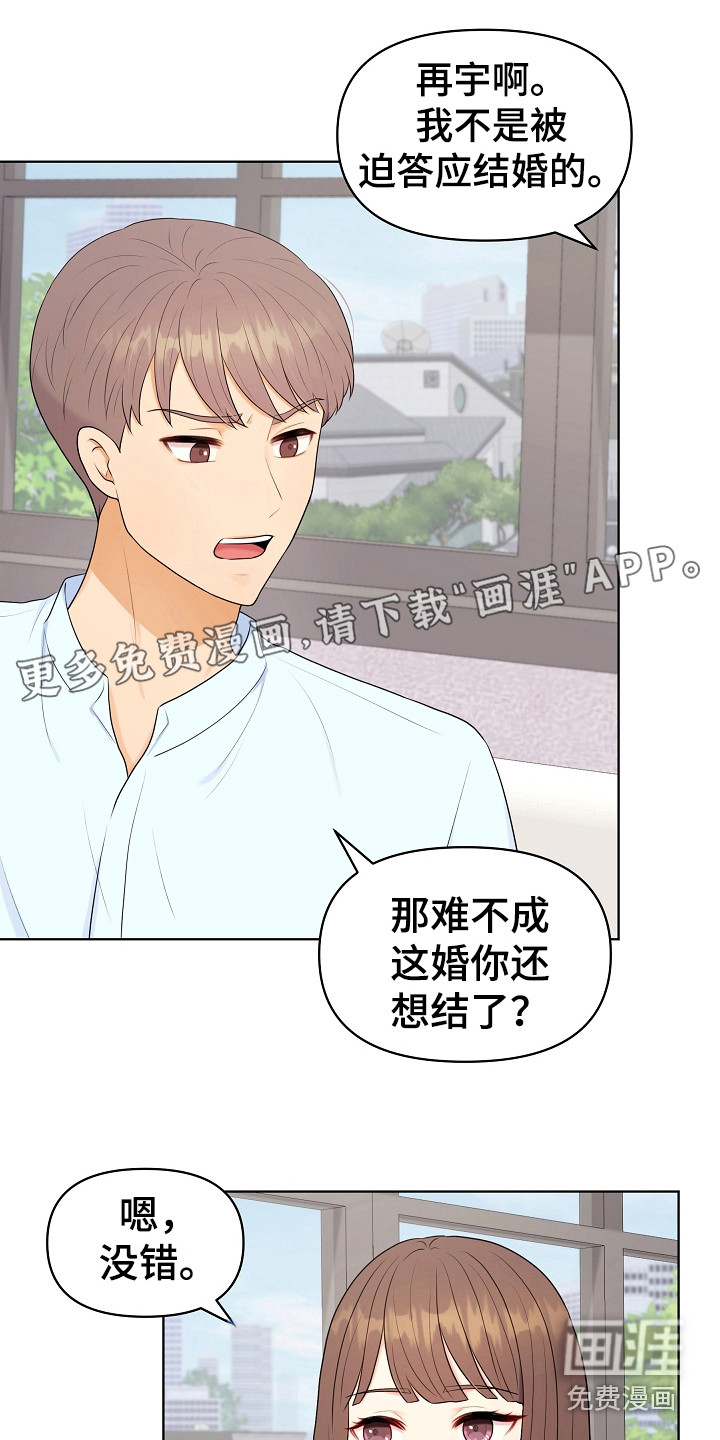 利益联姻第11话图