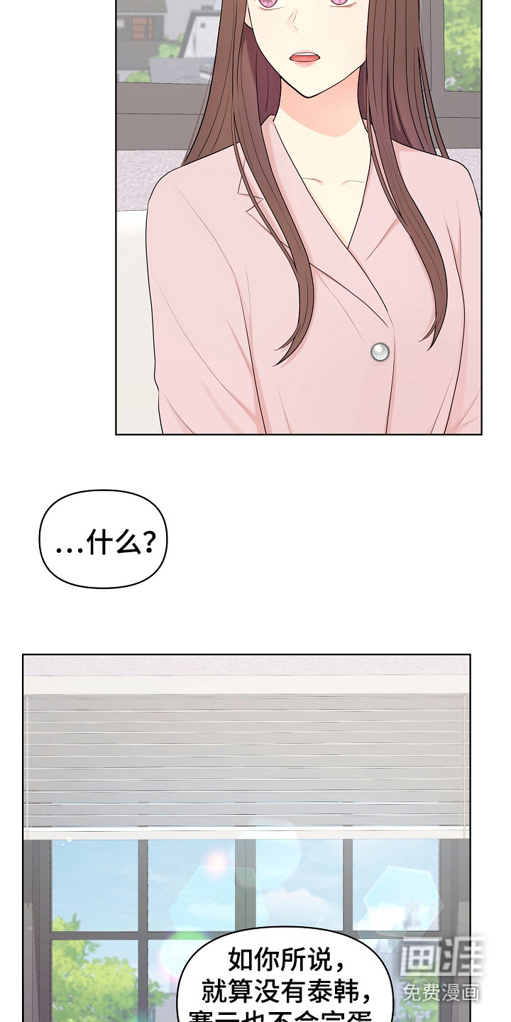 利益联姻第11话图