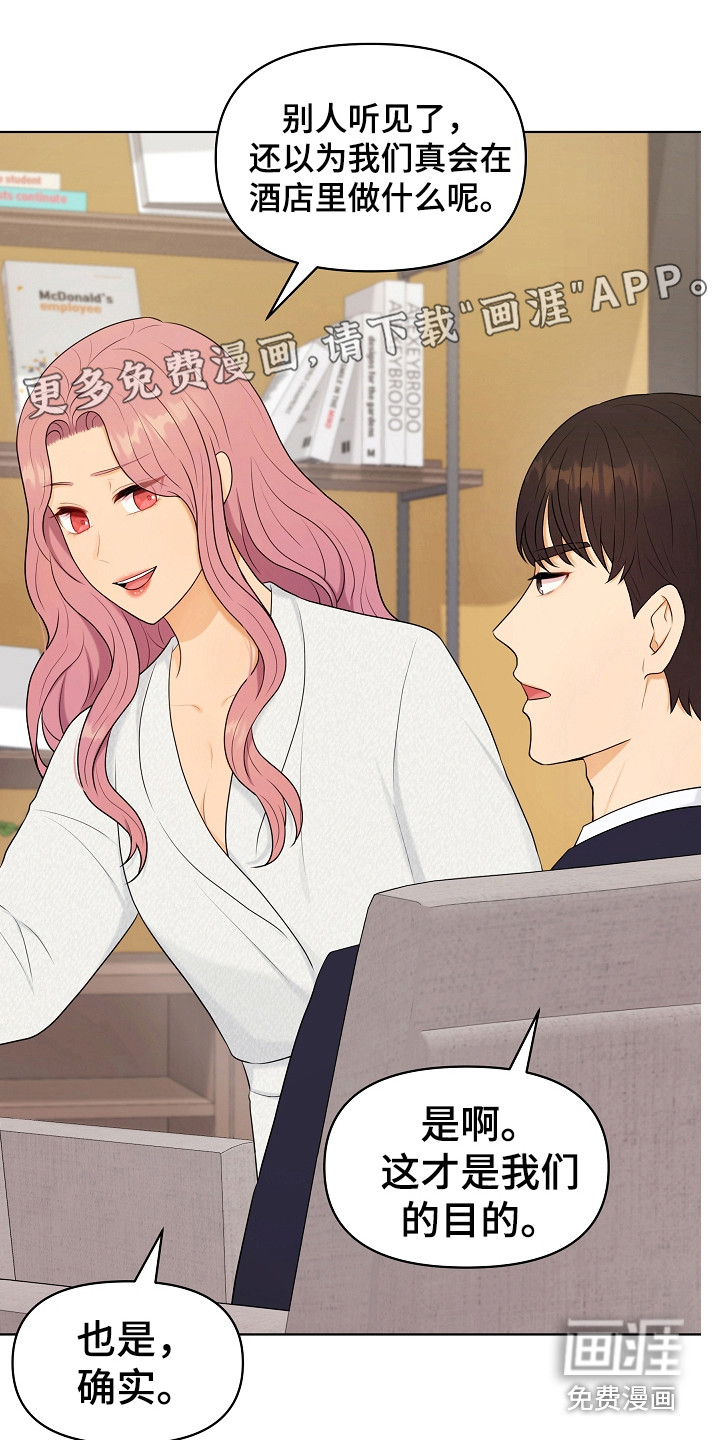 利益联姻第12话图