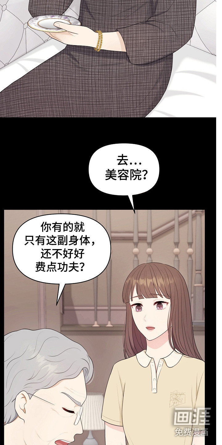 利益联姻第14话图