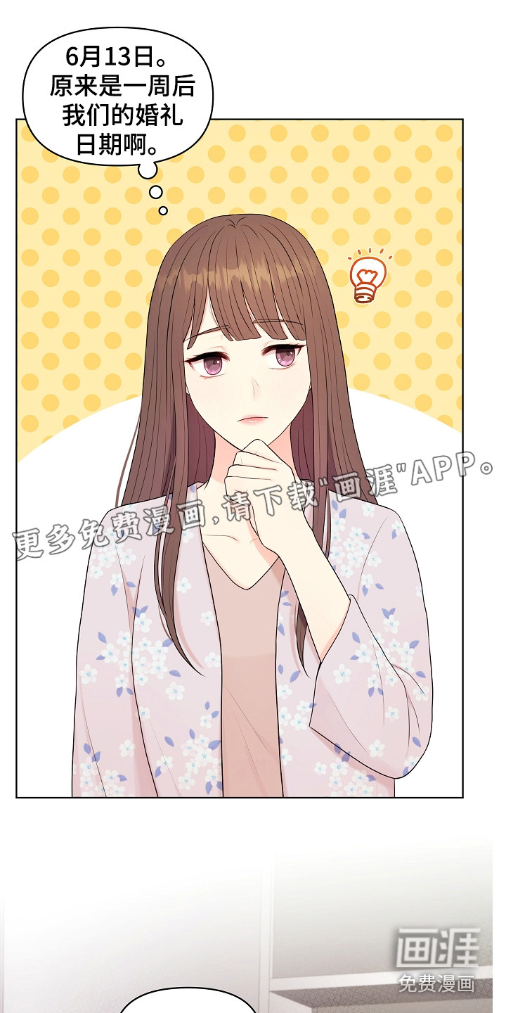 利益联姻第15话图