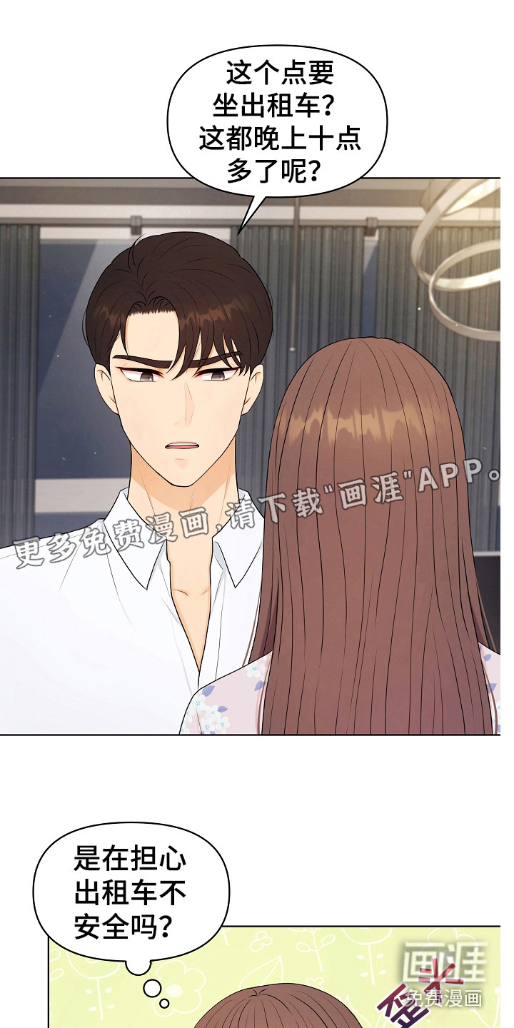 利益联姻第17话图