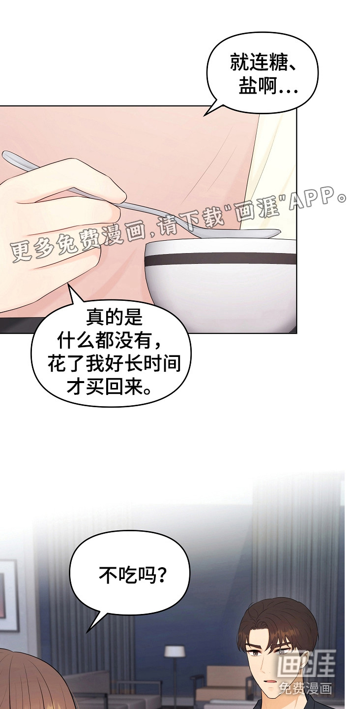 利益联姻第22话图