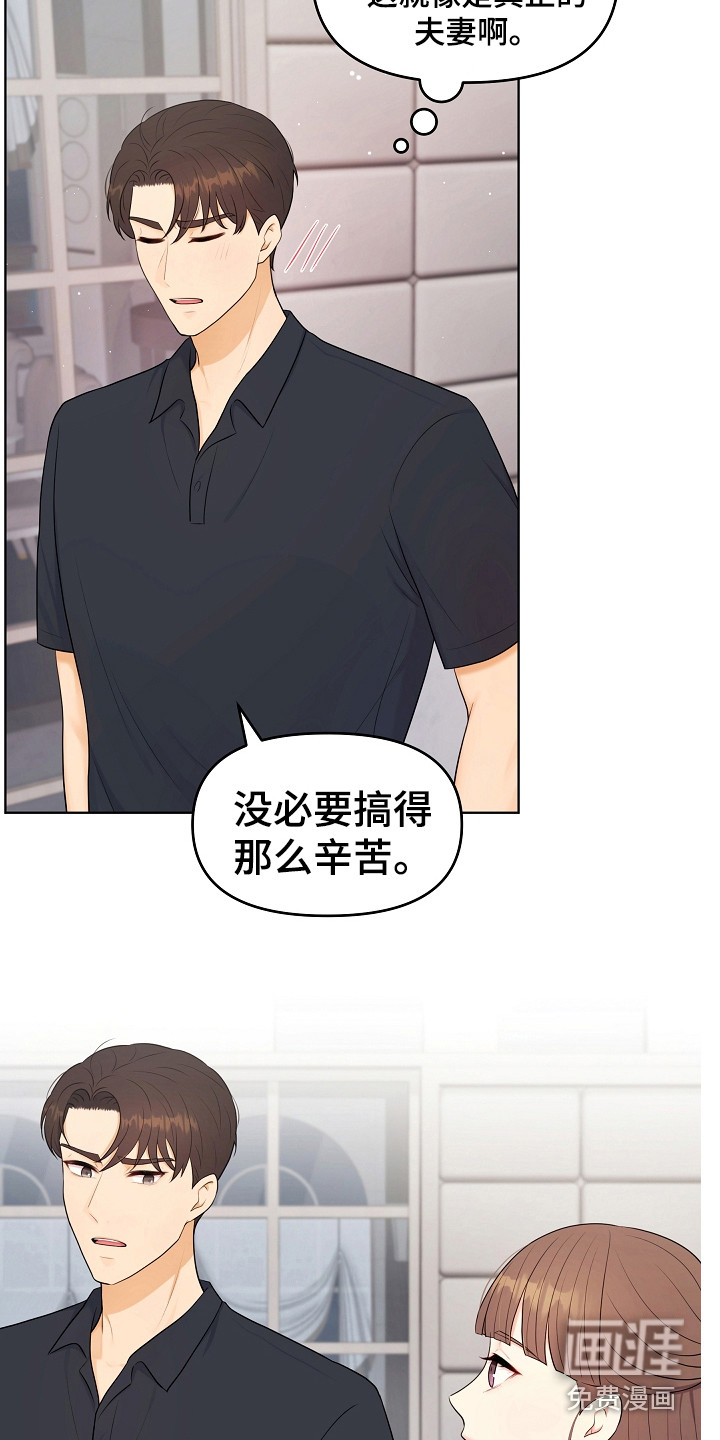 利益联姻第23话图