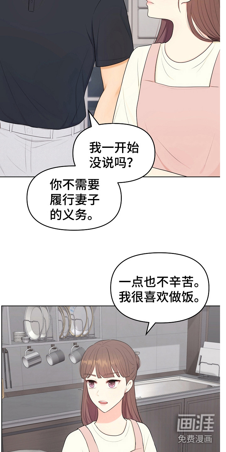 利益联姻第23话图