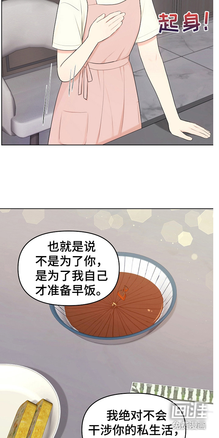 利益联姻第23话图