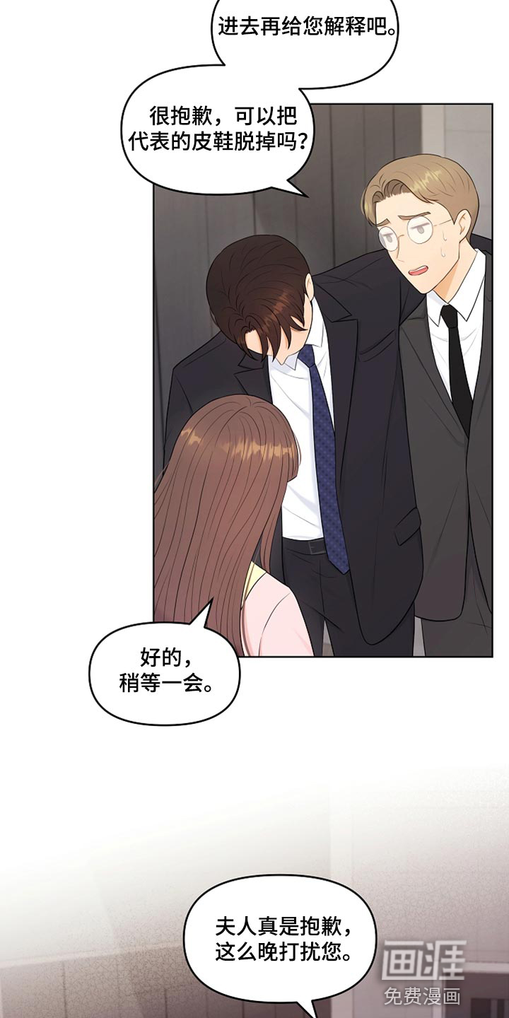 利益联姻第29话图