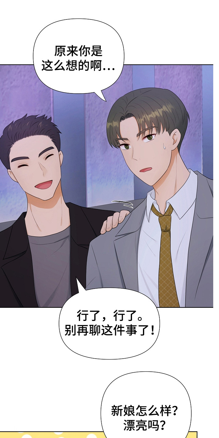 利益联姻第3话图