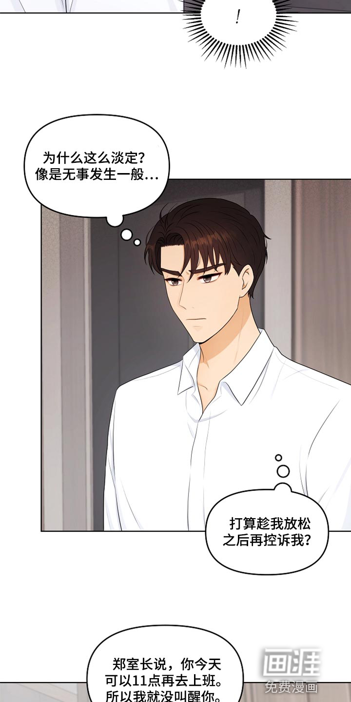 利益联姻第31话图