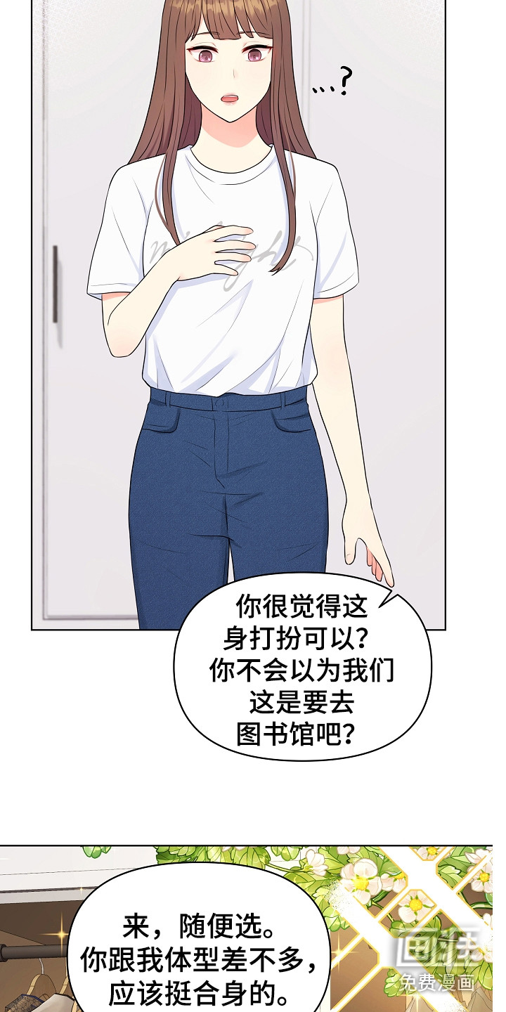 利益联姻第4话图