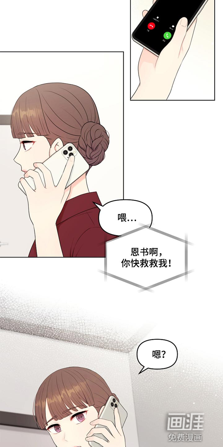 利益联姻第41话图