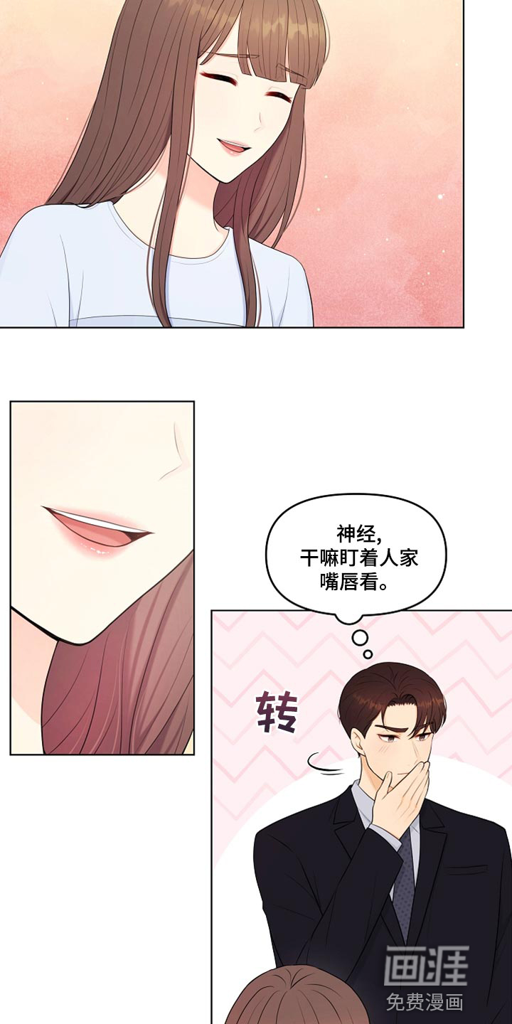 利益联姻第43话图