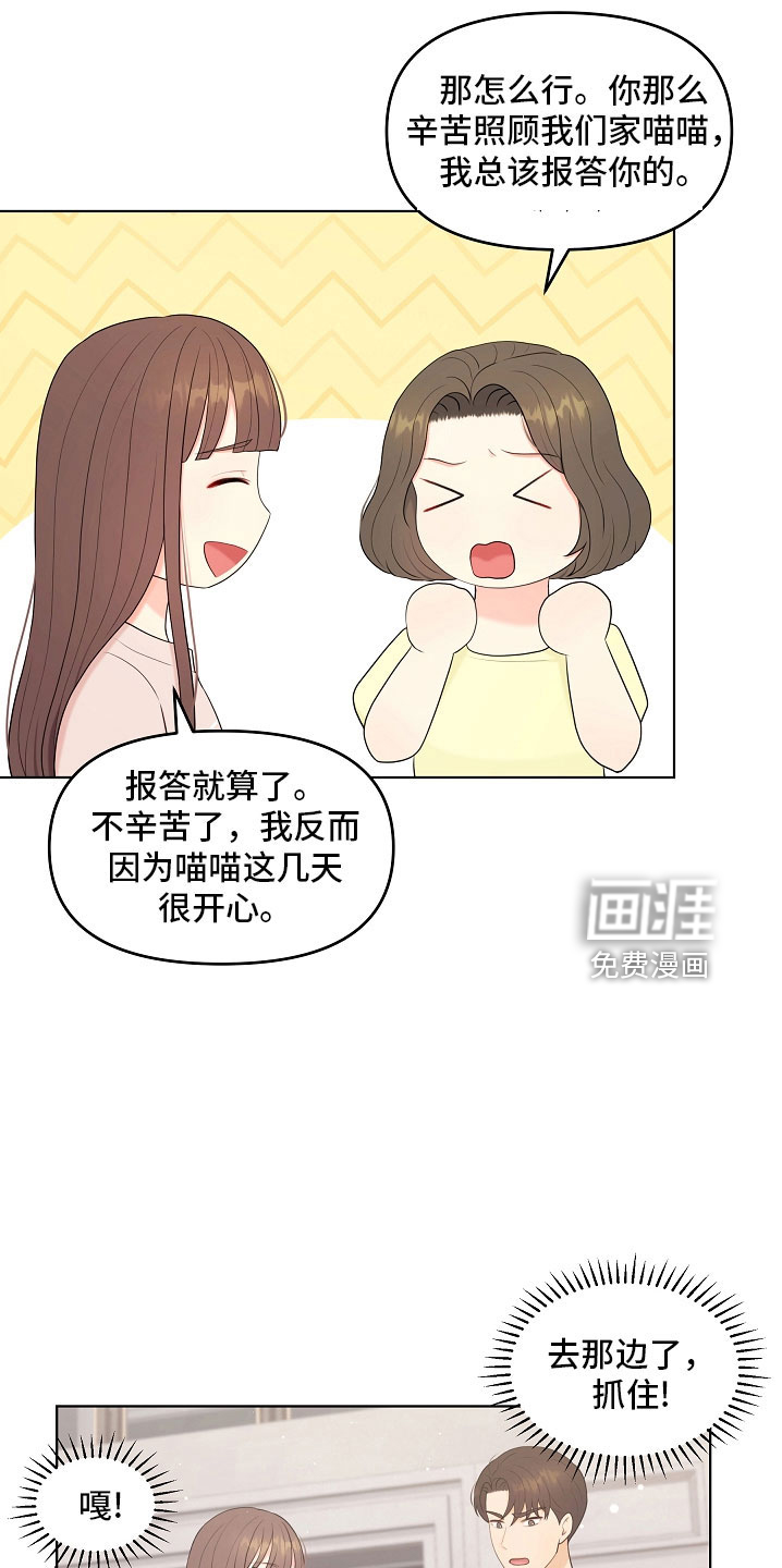 利益联姻第45话图