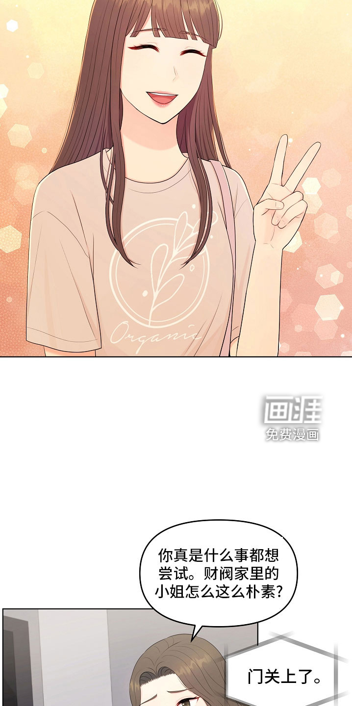 利益联姻第45话图