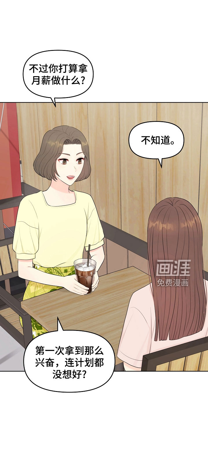 利益联姻第45话图