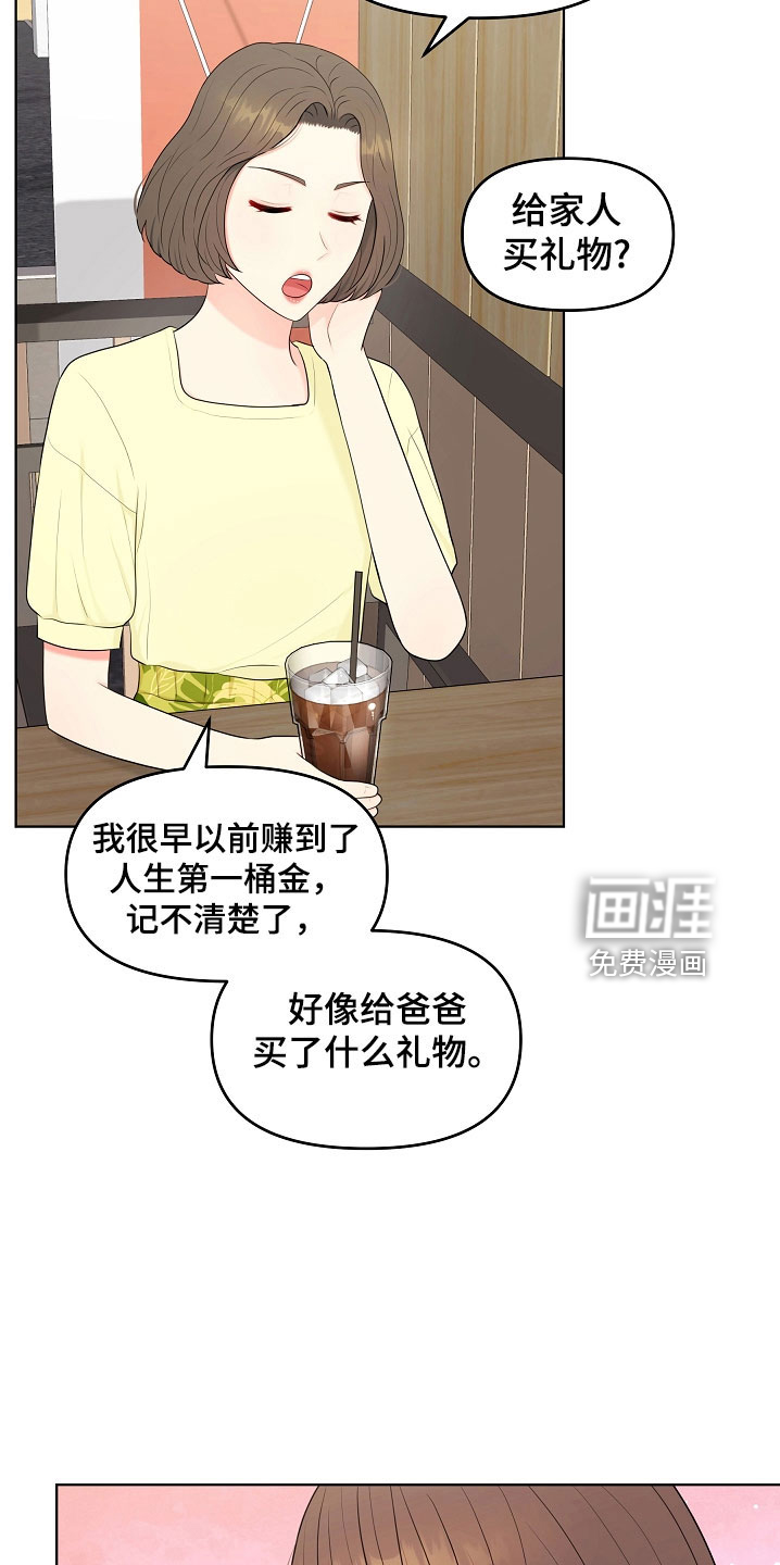 利益联姻第45话图