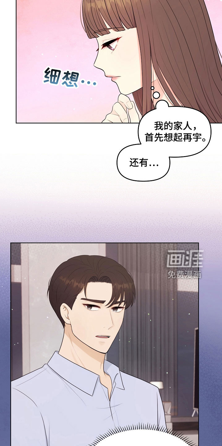 利益联姻第45话图