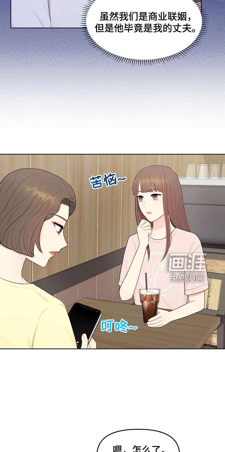 利益联姻第45话图