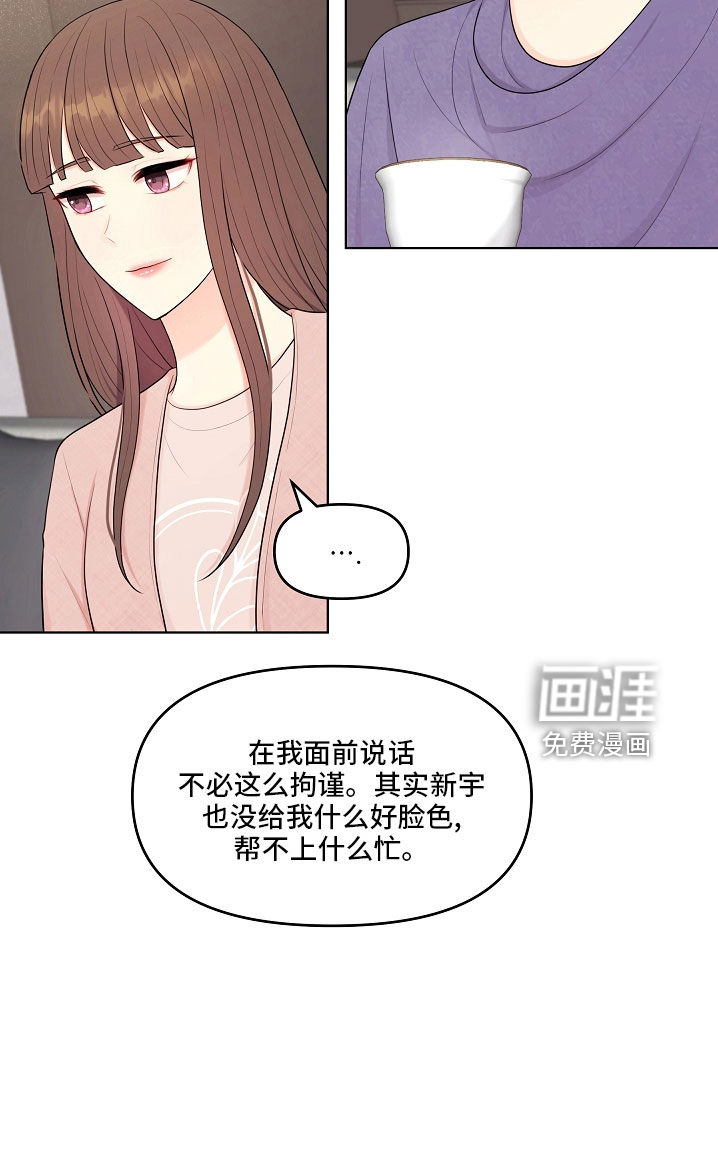 利益联姻第46话图