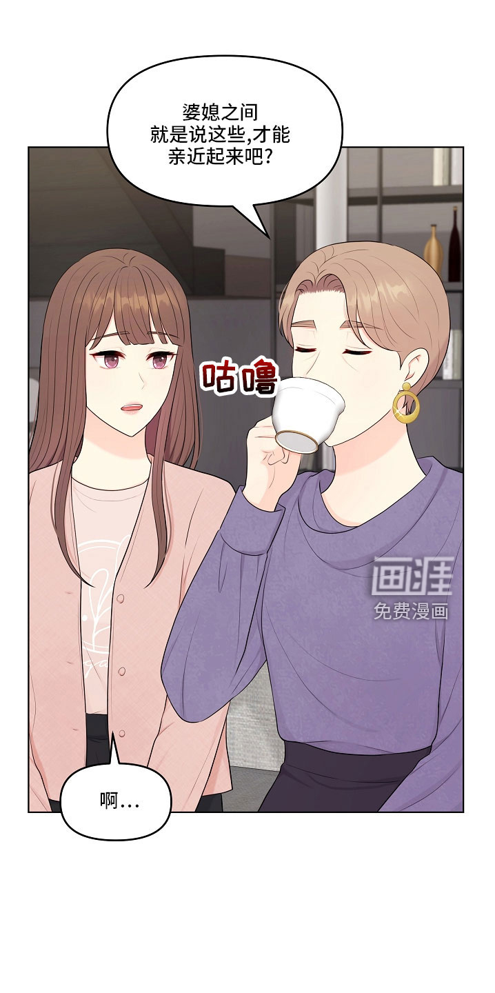 利益联姻第47话图