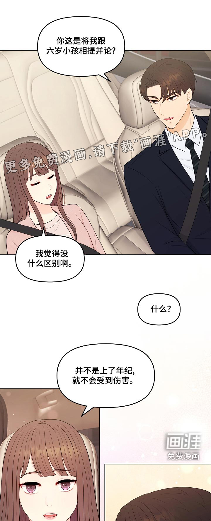 利益联姻第49话图