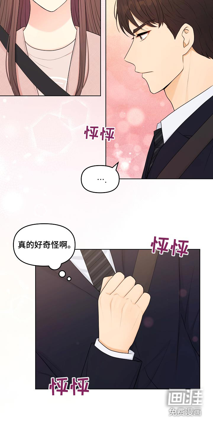 利益联姻第49话图