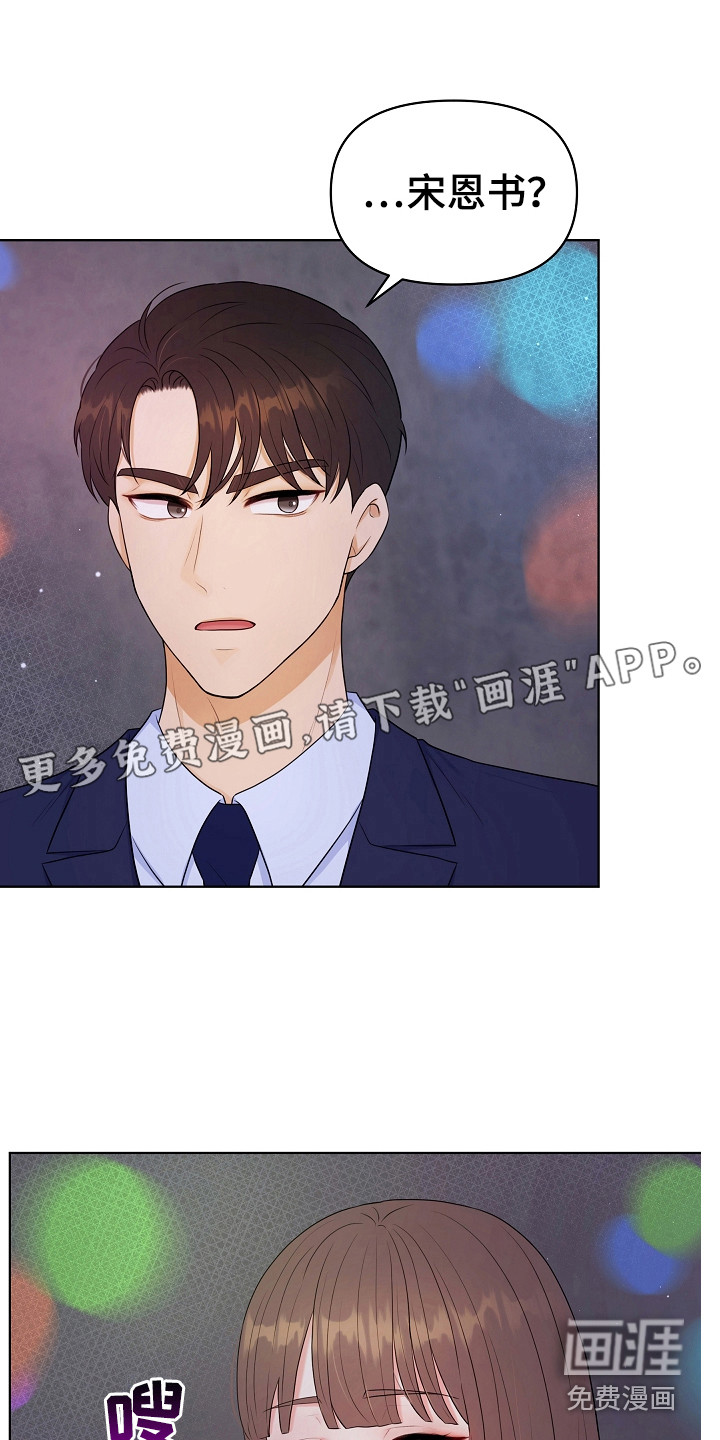 利益联姻第5话图