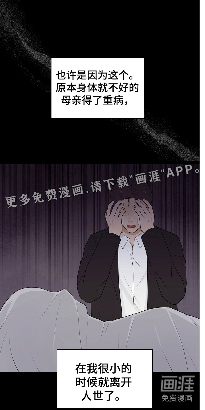 利益联姻第8话图