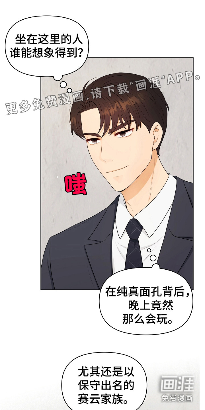 利益联姻第9话图