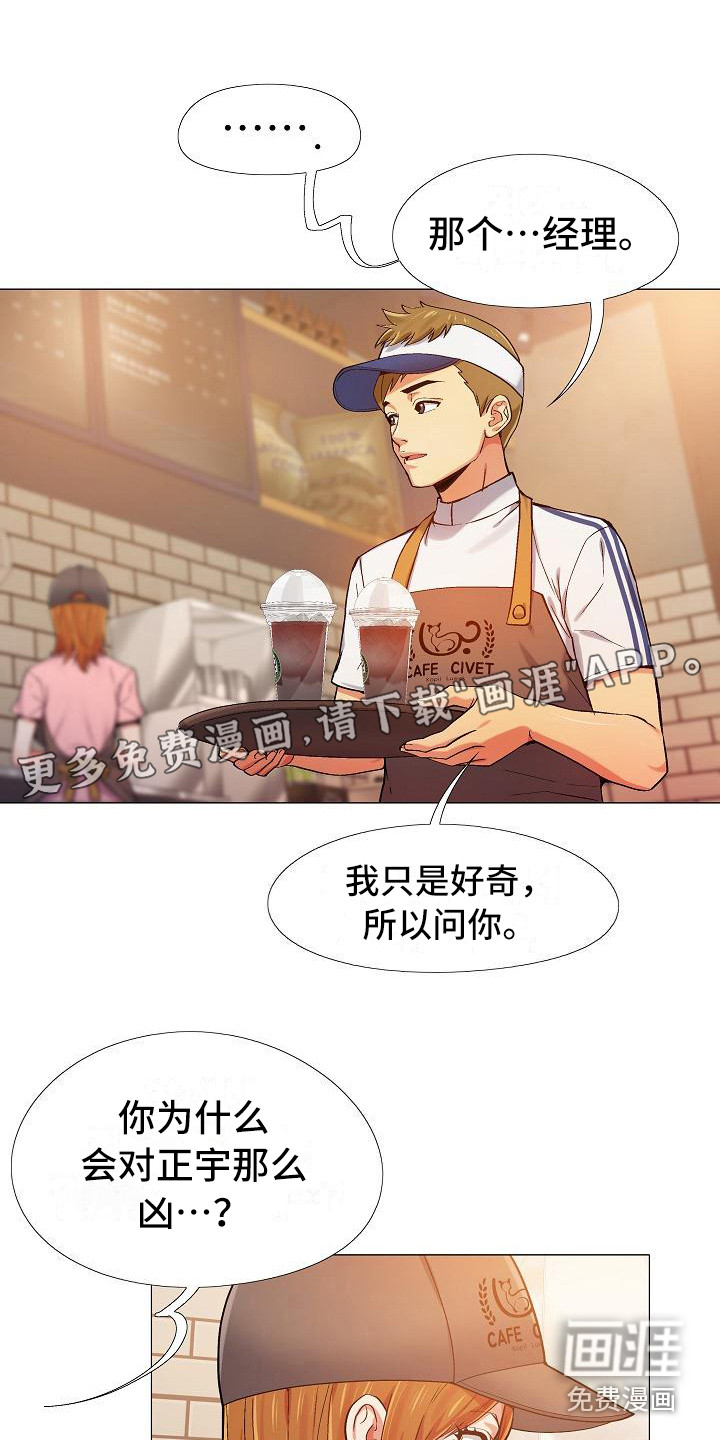 恋爱信条第10话图