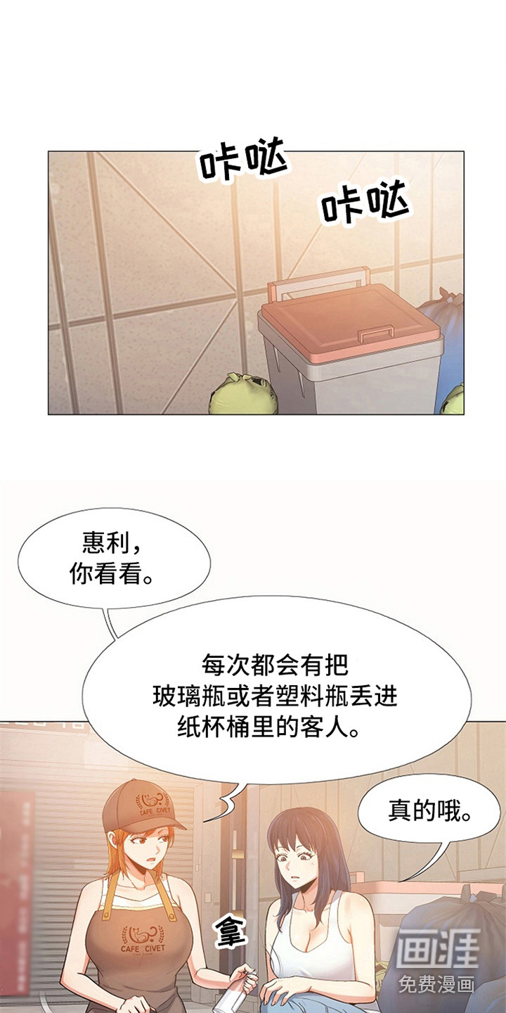 恋爱信条第14话图