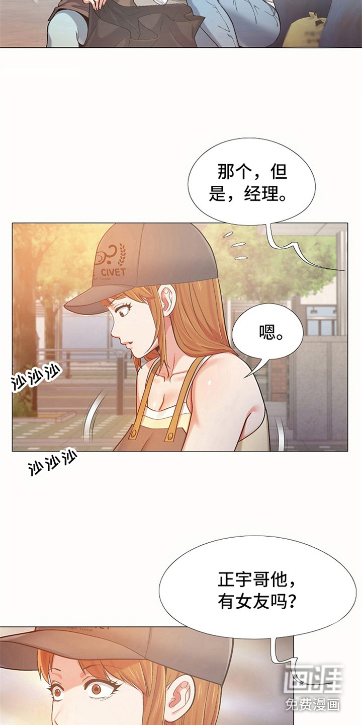 恋爱信条第14话图