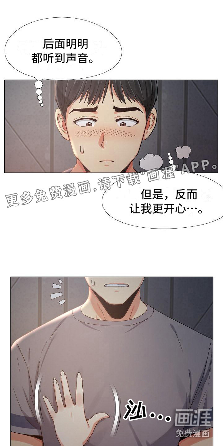 恋爱信条第16话图