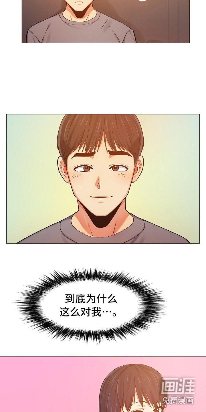 恋爱信条第17话图